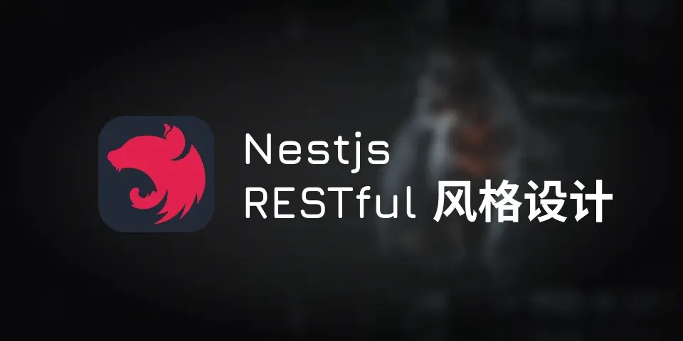 RESTful 风格设计
