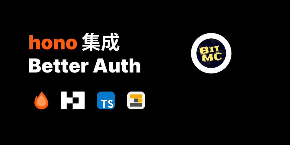 hono 集成 Better Auth